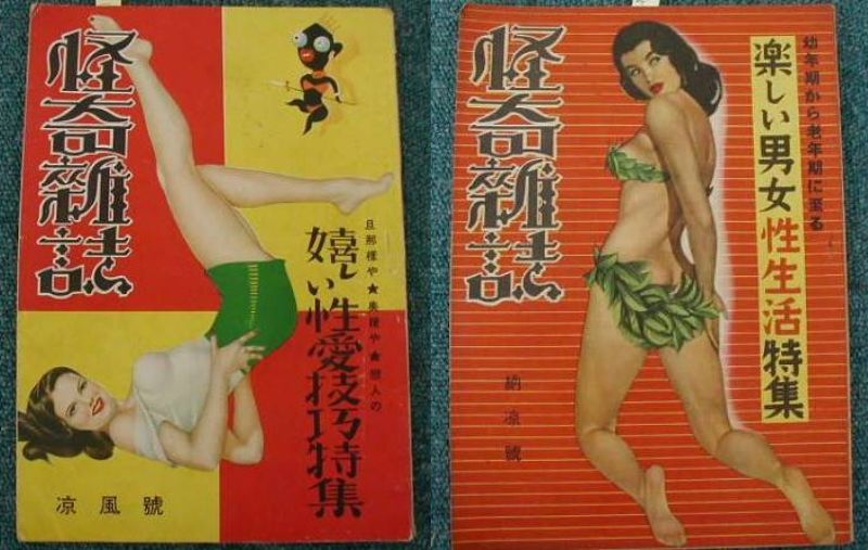 カストリ雑誌怪奇雑誌