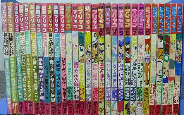 漫画ブリッコの買取 買取ったり 売ったり 読んだりぃの