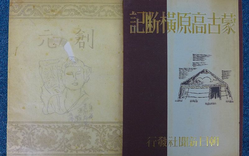 蒙古高原横断記