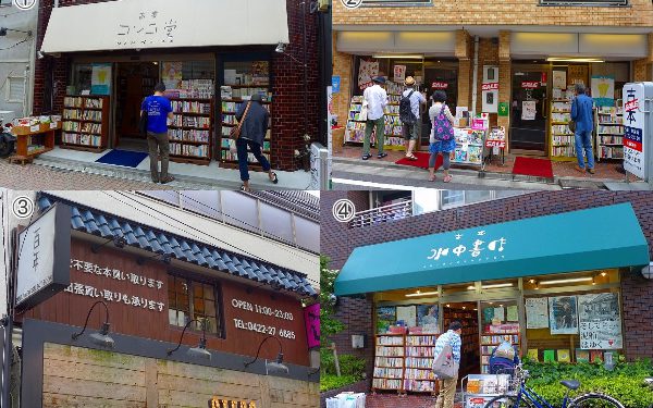 古本屋さん巡り