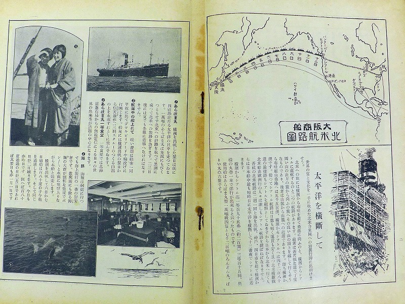 9 27 金 戦前 大阪商船発行 雑誌 海 入荷 買取ったり 売ったり 読んだりぃの