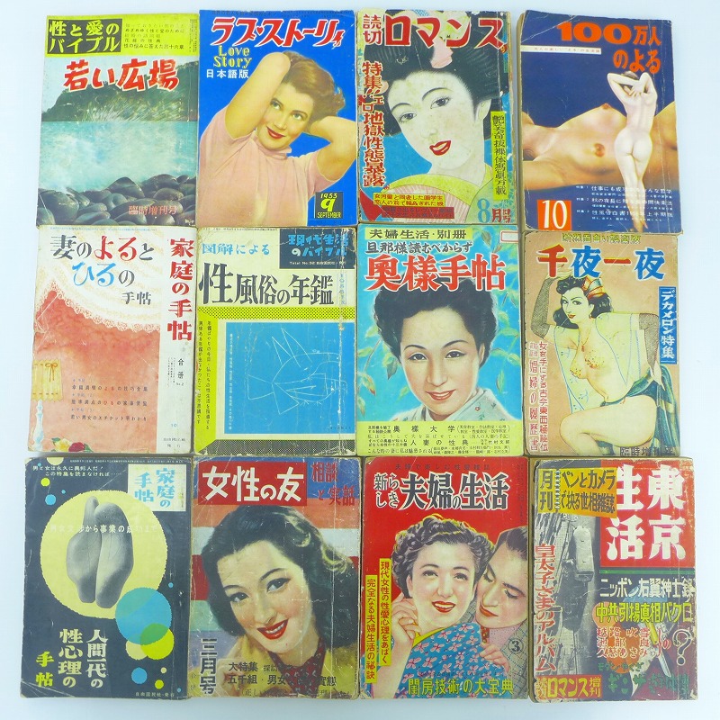 昭和30年代の成人向け 大人の読物雑誌の買取 買取ったり 売ったり 読んだりぃの