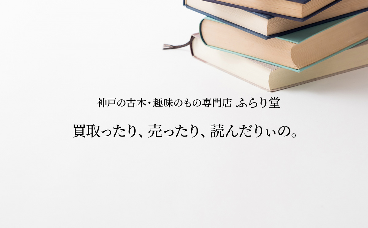 漫画の買取 買取ったり 売ったり 読んだりぃの