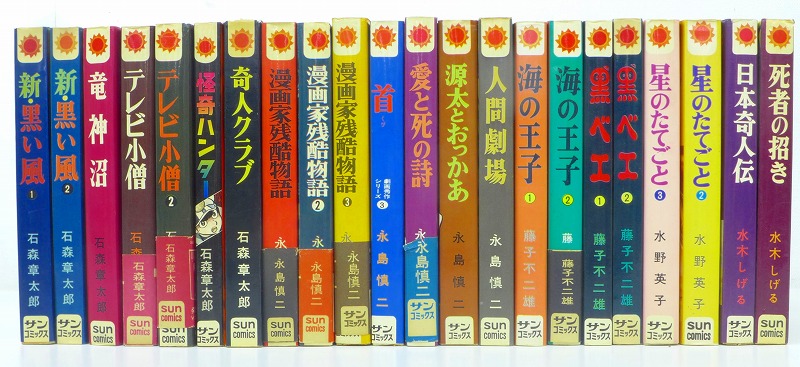 サンコミックスオール初版入荷/藤子不二雄「海の王子 全2巻」他 | 買取ったり、売ったり、読んだりぃの。