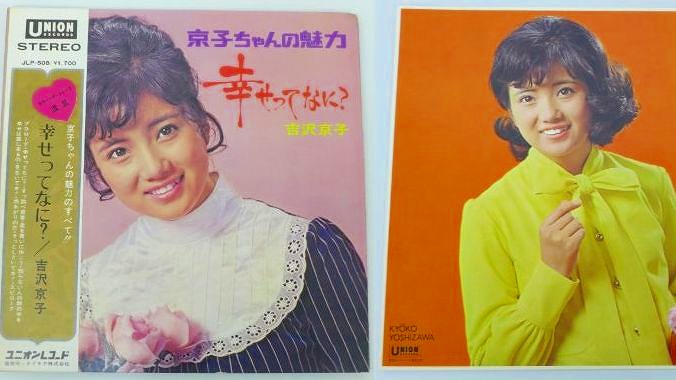 吉沢京子LPレコード