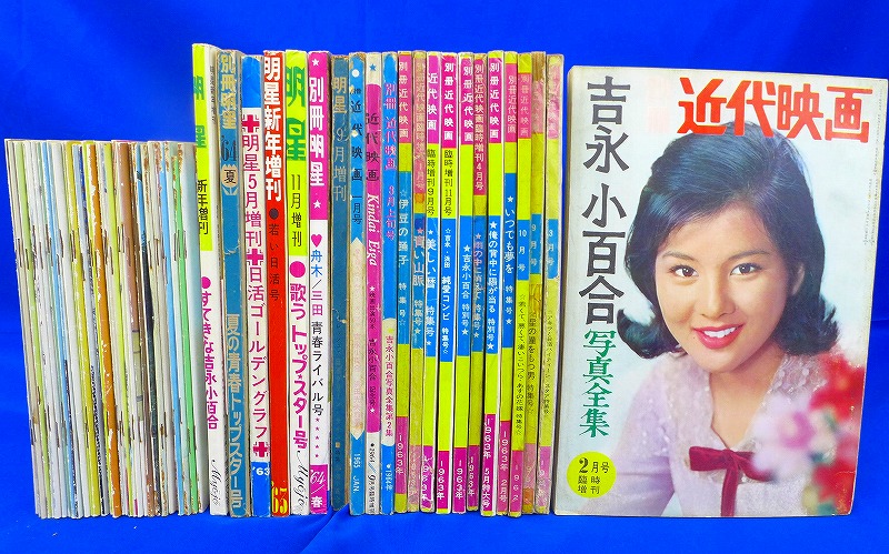 12/31（金）【宅配買取】吉永小百合‼近代映画/明星/会報誌 - 神戸市の