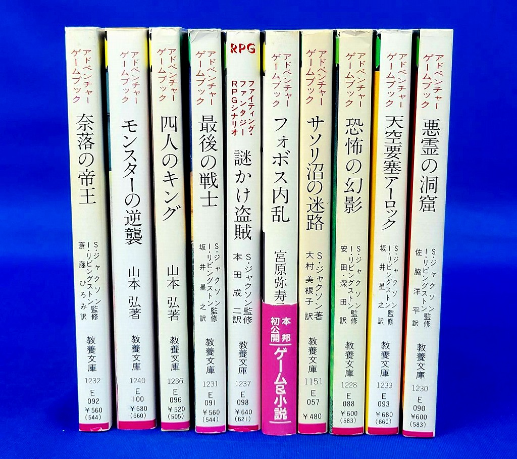 奈落の帝王 アドベンチャーゲームブック 初版 絶版 超プレミアム - 文学/小説