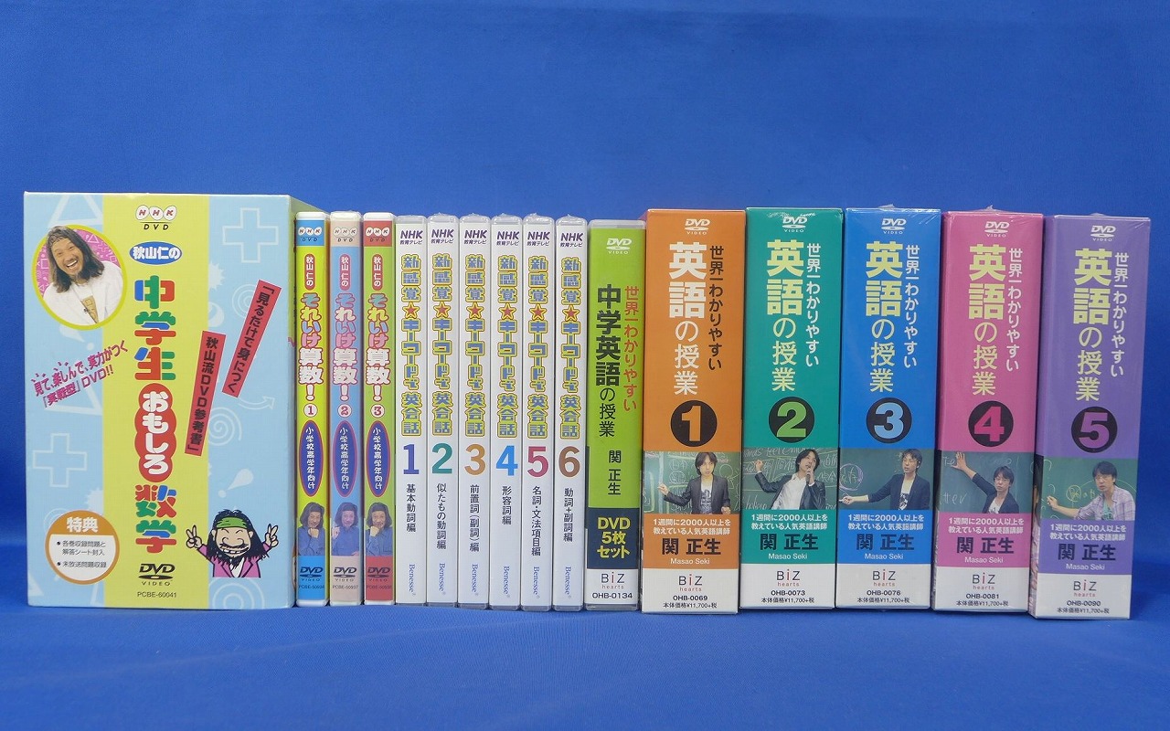 8/25（金）【出張買取】数学・英語関連本など（秋山仁/関正生）大阪市