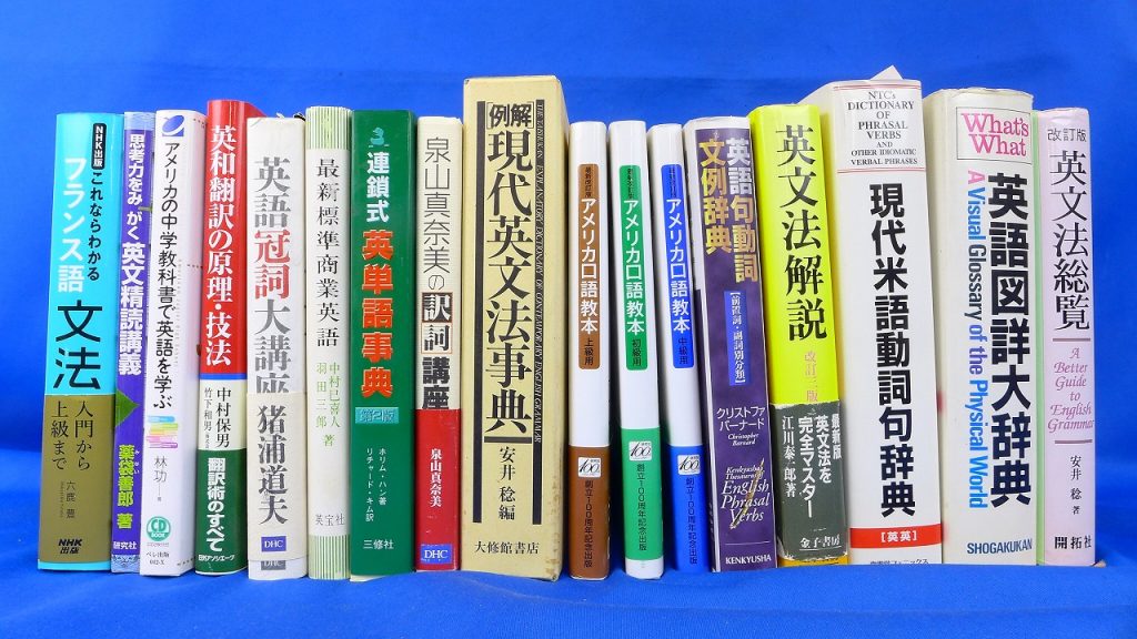 9/9（土）【出張買取】英語関連古本の買取/神戸市 - 神戸市の古本買取