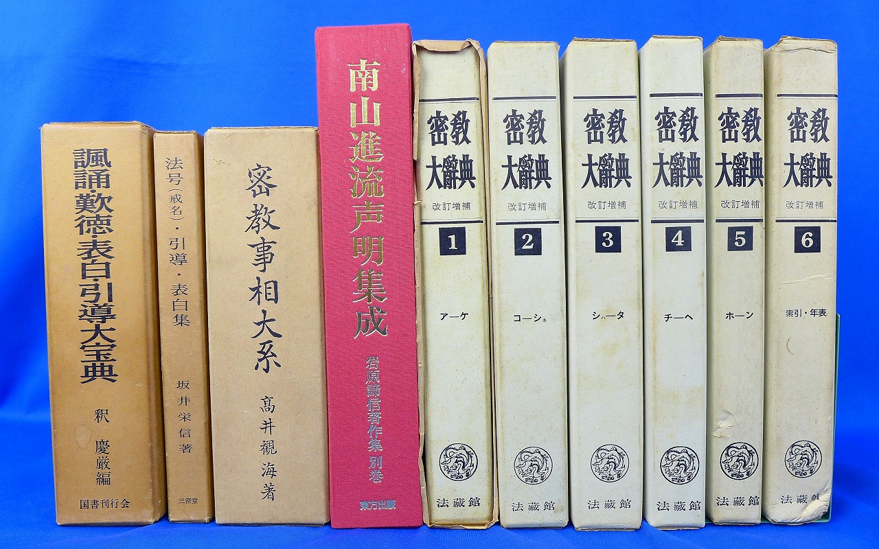 10/5（木）【出張買取】宗教関連（密教関連）（芦屋市） - 神戸市の