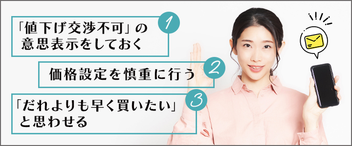 メルカリでの値下げ交渉の断り方を例文付きで紹介！断るメリットも -  神戸市の古本買取・出張買取なら買取センターふらり堂～買取ったり、売ったり、読んだりぃの。～