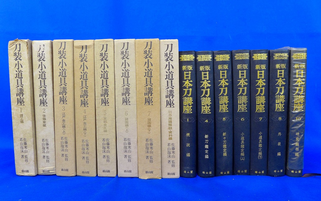 古書/刀剣関連本の買取