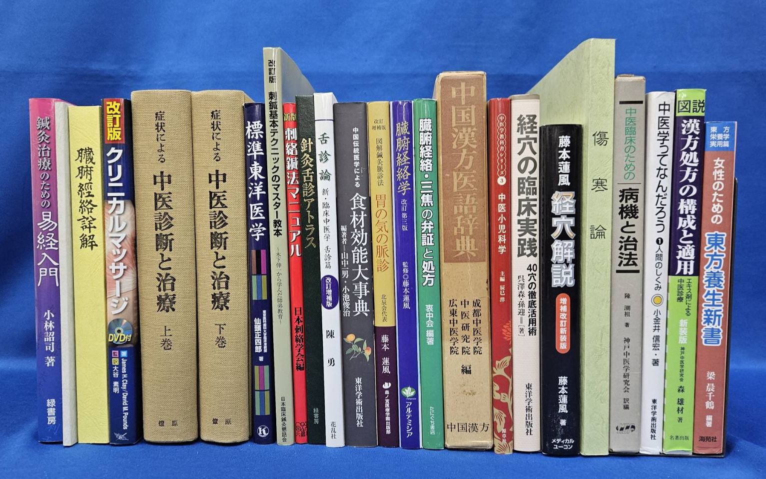 東洋医学/鍼灸治療本の買取