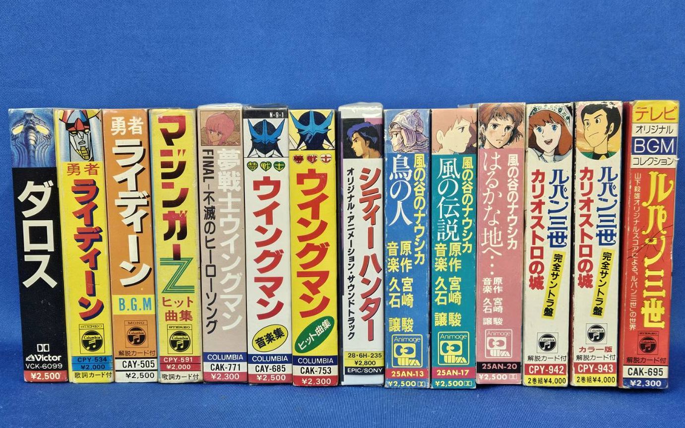 懐かしのアニメのカセットテープの買取