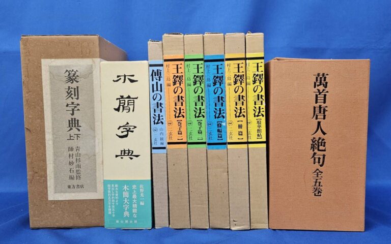 （神戸市）【出張買取】書道関連の買取