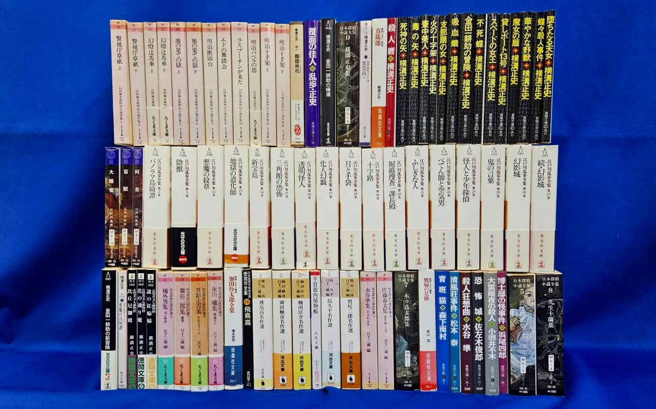 ミステリー/探偵小説の買取（江戸川乱歩・横溝正史等）