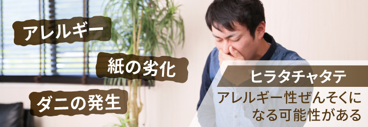 本につく虫を放置しているとどうなる？