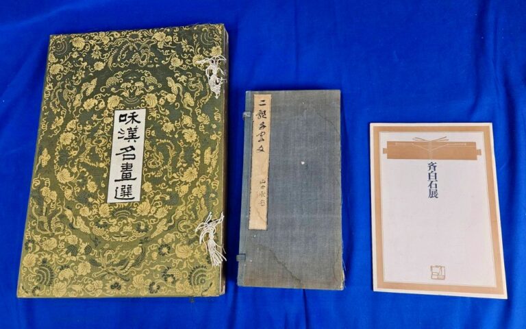 （高槻市）【出張買取】書道本/美術本（和漢名画選/真草千字文ほか