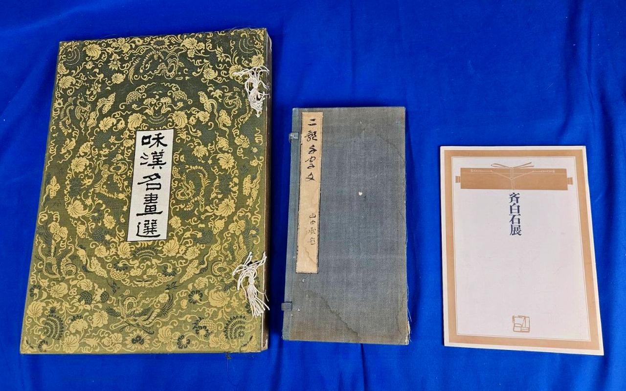 【出張買取】書道本/美術本