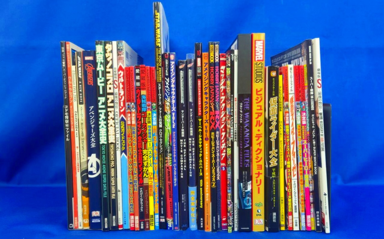 特撮・アニメ本の出張買取