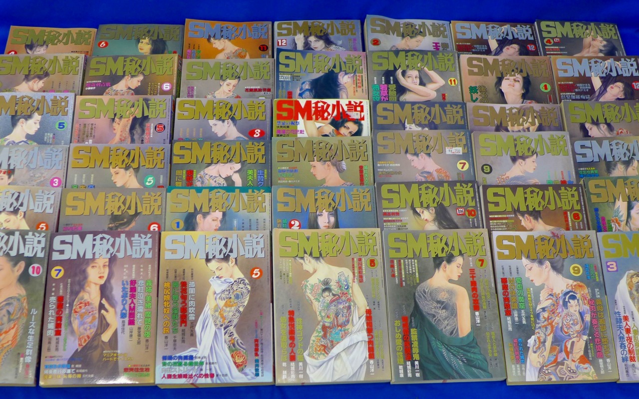 SM雑誌/SM秘小説の買取