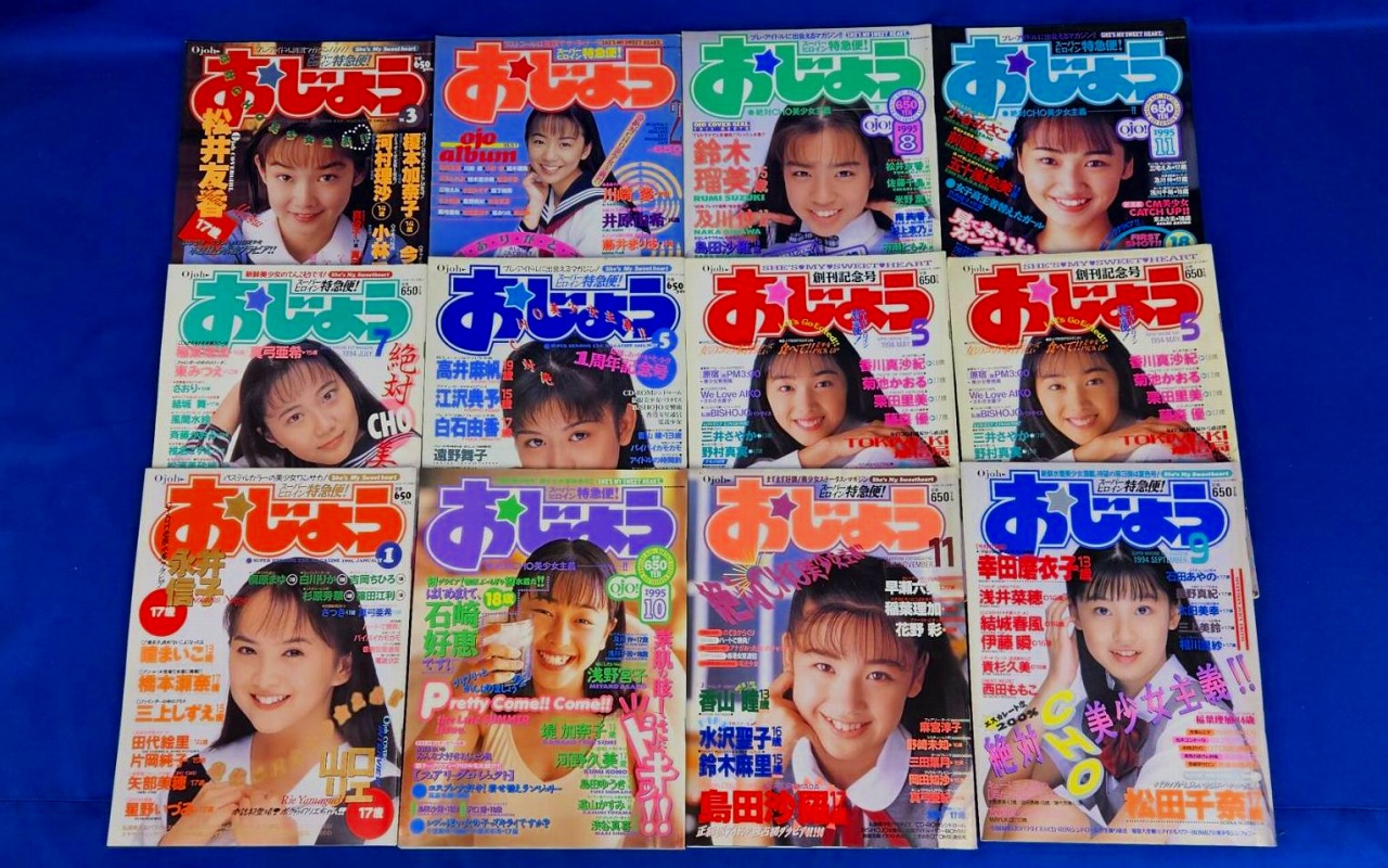 おじょう/美少女系雑誌の買取