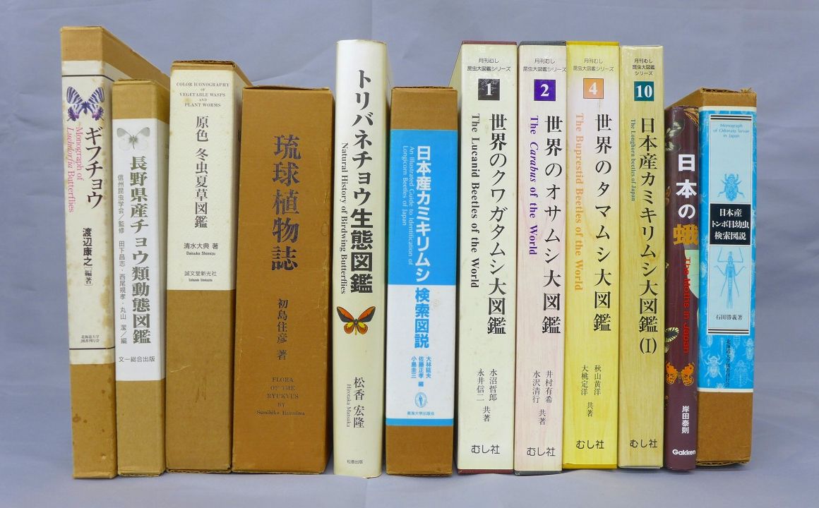 昆虫/植物/生物関連等専門書の出張買取
