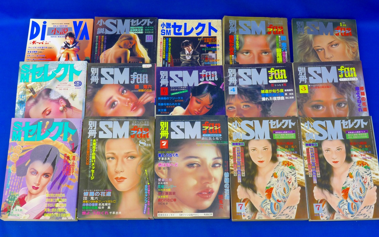 SM雑誌の宅配買取