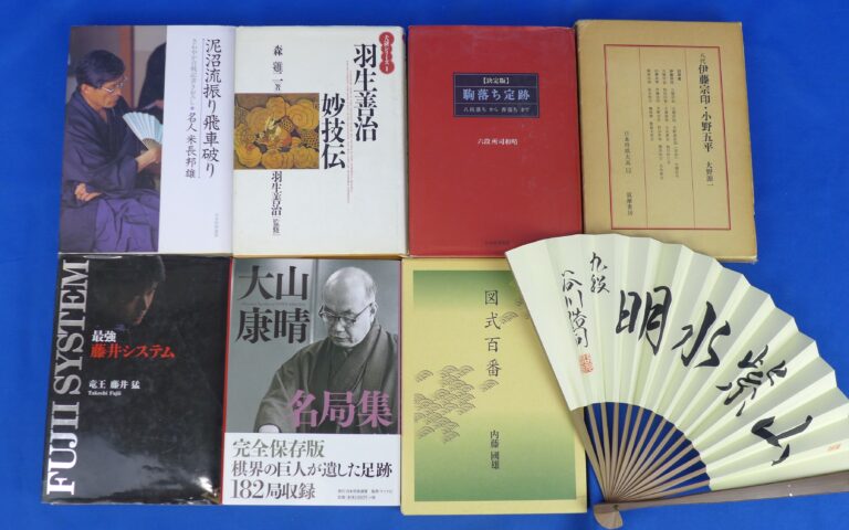 （神戸市）【出張買取】将棋の本《大山康晴/藤井猛/谷川浩司他》(引越し）