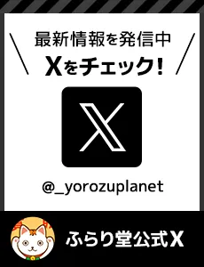 買取情報を発信中、Ｘをチェック！ふらり堂公式Ｘ