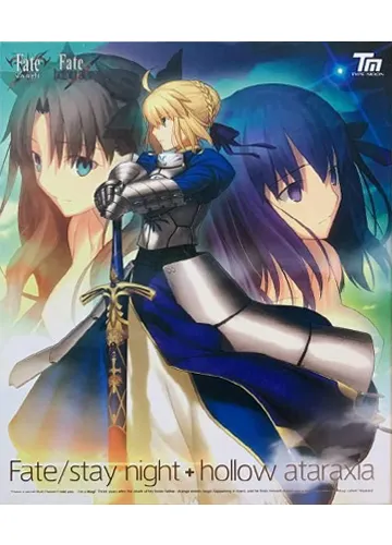 Fate/stay night + hollow ataraxia 10周年復刻版【TYPE-MOON】